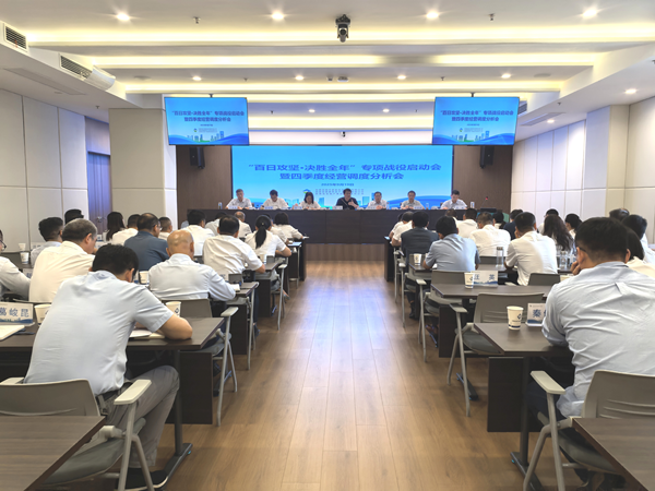 省城市更新集團(tuán)等三家公司“百日攻堅·決勝全年”專項戰(zhàn)役啟動會暨四季度經(jīng)營調(diào)度 分析會順利召開